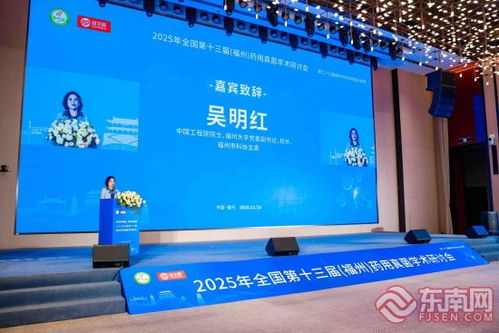 2025年第十三屆全國藥用真菌學術研討會在福州舉行 聚焦技術開發，賦能產業創新