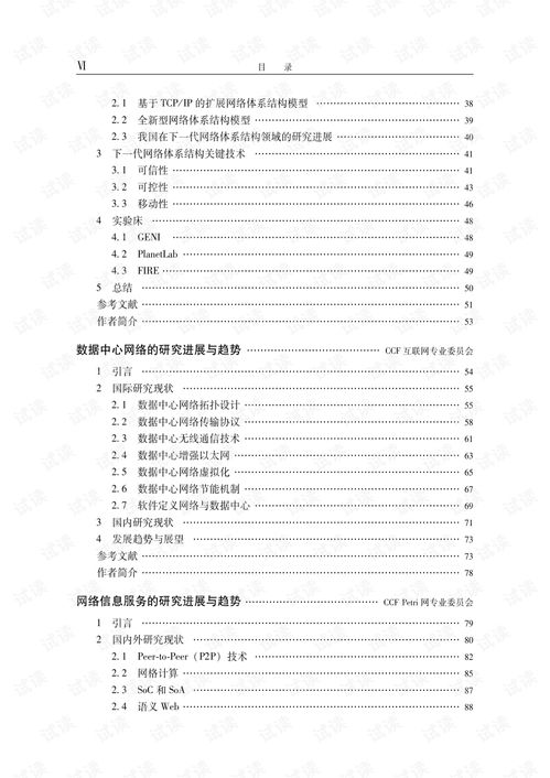 2011年計算機科學技術發展報告 創新驅動與未來展望