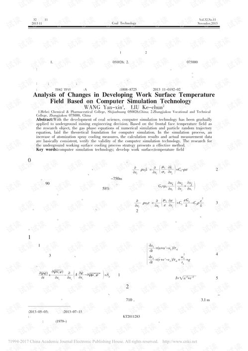 計算機模擬技術開拓下的綜采工作面溫度場動態演化分析
